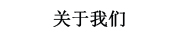 广州写字楼装修